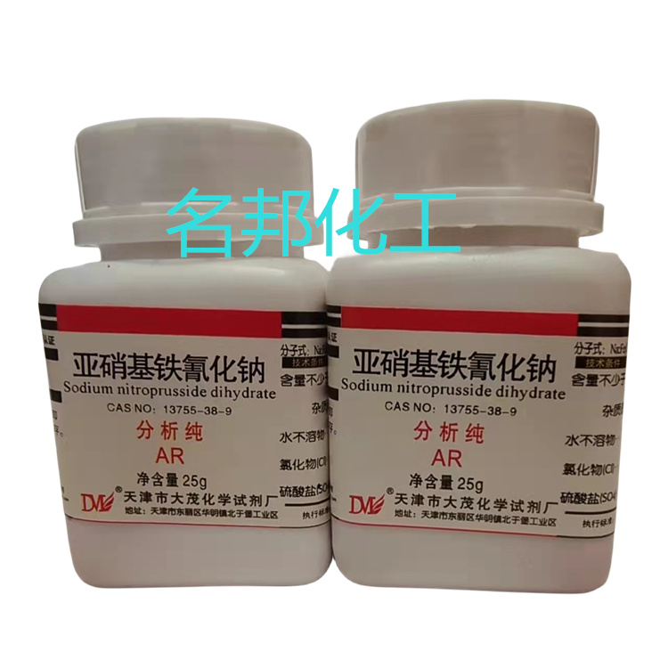 亚硝基铁氰化钠,化学试剂,分析纯