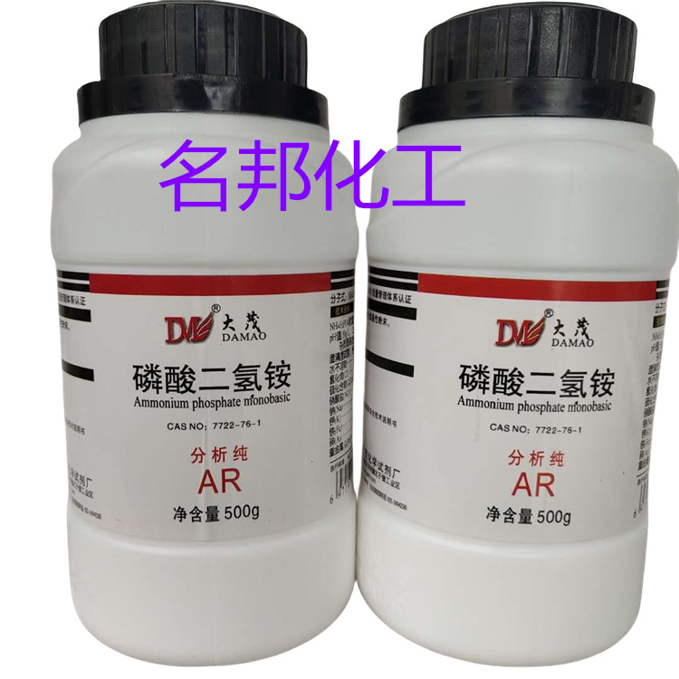 磷酸二氢铵,化学试剂,分析纯