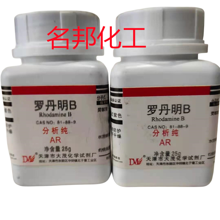 罗丹明B,化学试剂,分析纯 罗丹明B,化学试剂,分析纯