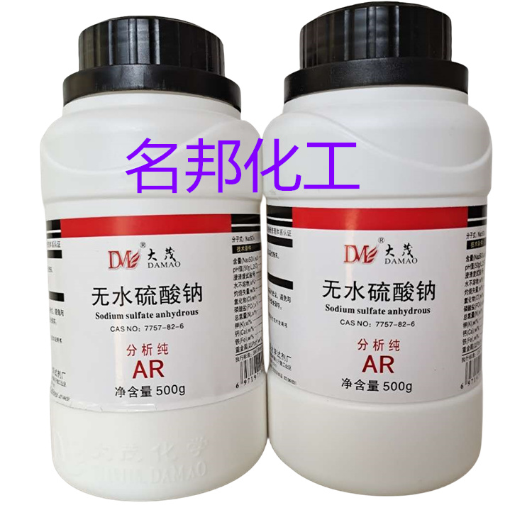 无水硫酸钠,化学试剂,分析纯