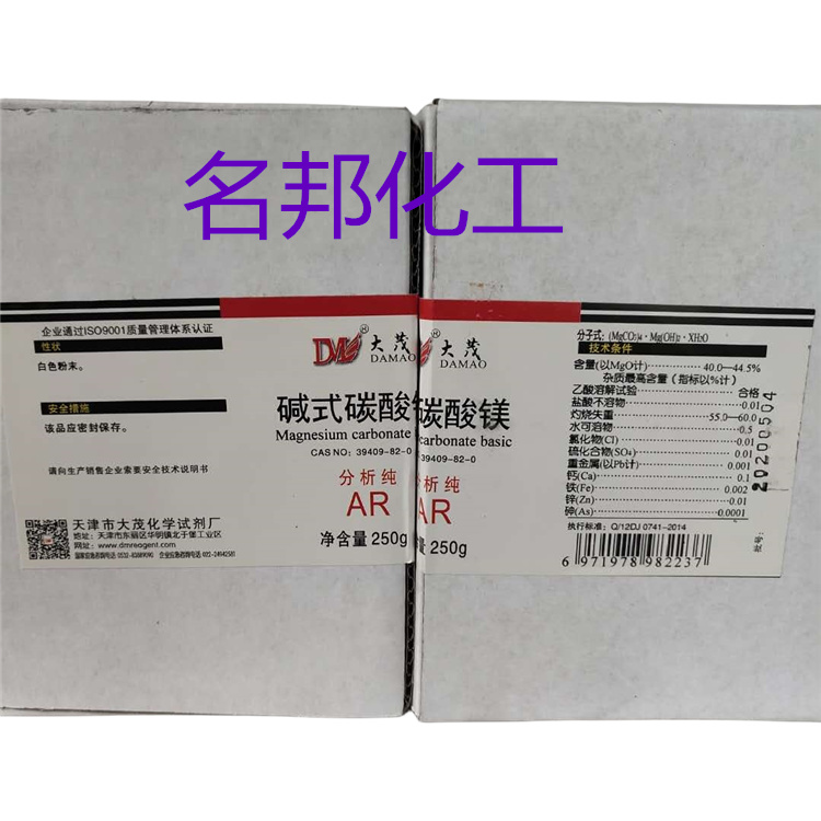 碱式碳酸镁,化学试剂,分析纯