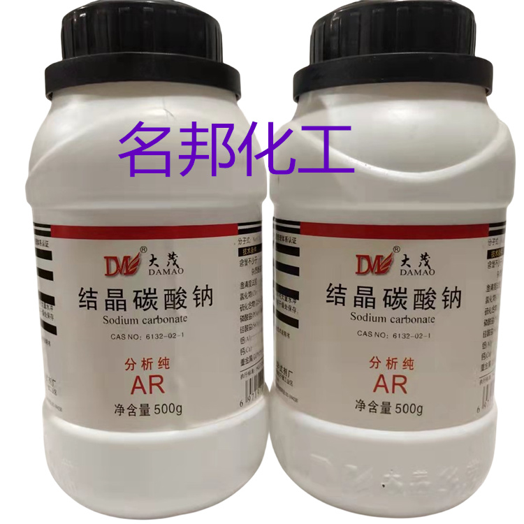 结晶碳酸钠,化学试剂,分析纯 结晶碳酸钠,化学试剂,分析纯