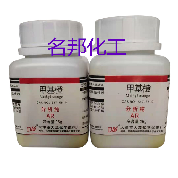 甲基橙,化学试剂,分析纯