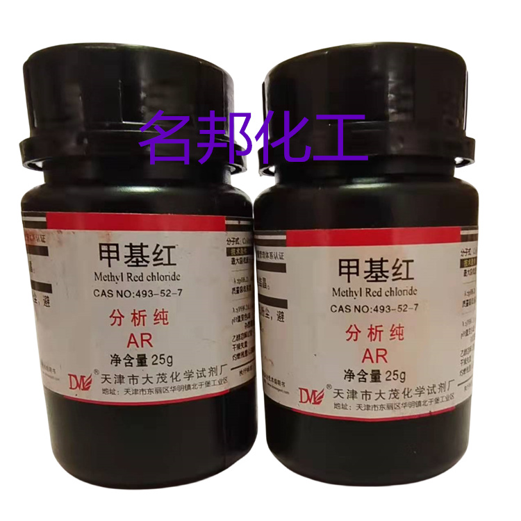 甲基红,化学试剂,分析纯