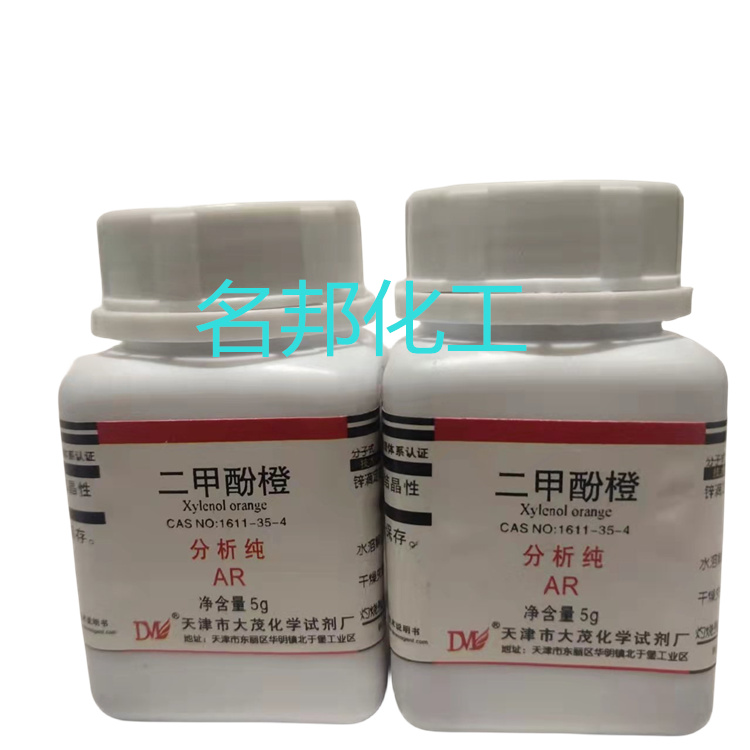 二甲酚橙,化学试剂,分析纯