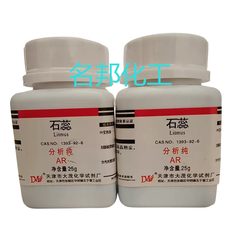 石蕊,化学试剂,分析纯