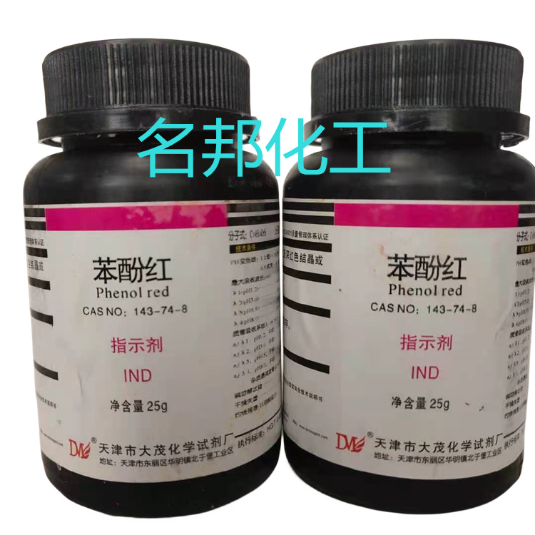 苯酚红,化学试剂,分析纯