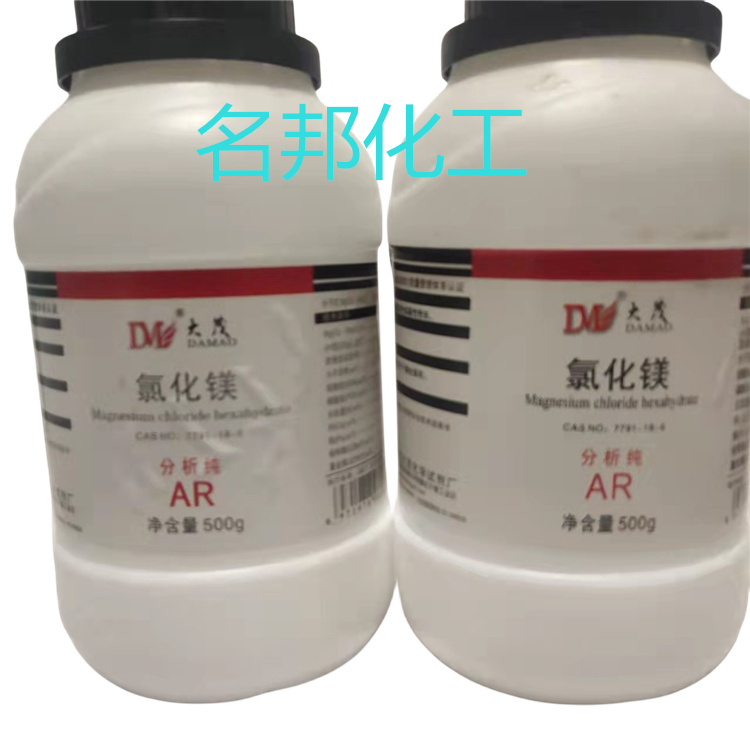 氯化镁,化学试剂,分析纯