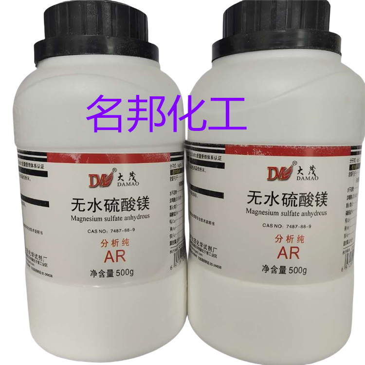 无水硫酸镁,化学试剂,分析纯
